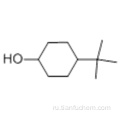 4-трет-Бутилциклогексанол CAS 98-52-2